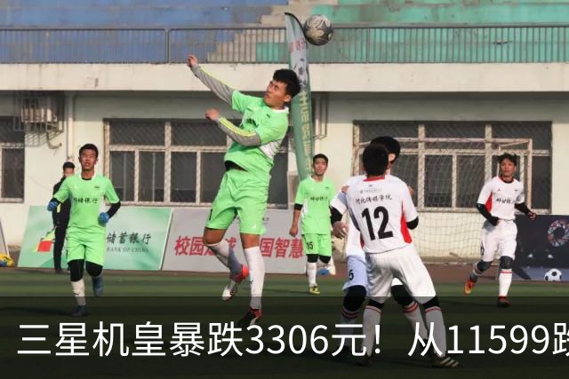 三星机皇暴跌3306元！从11599跌到8293，这次真能捡漏？
