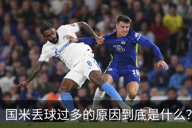 国米丢球过多的原因到底是什么？从冰激淋与溺水人数说起