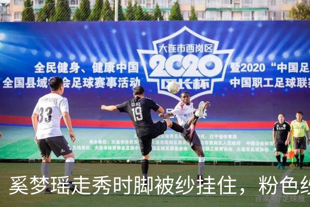 奚梦瑶走秀时脚被纱挂住，粉色纱裙勾鞋跟那瞬间，全网都在等着看她摔