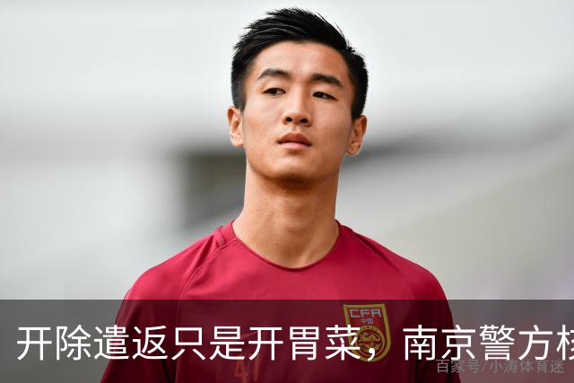 开除遣返只是开胃菜，南京警方核查，军媒下场，麻烦不止陈某一人