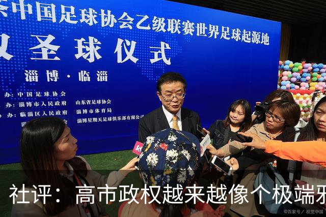 社评：高市政权越来越像个极端邪教
